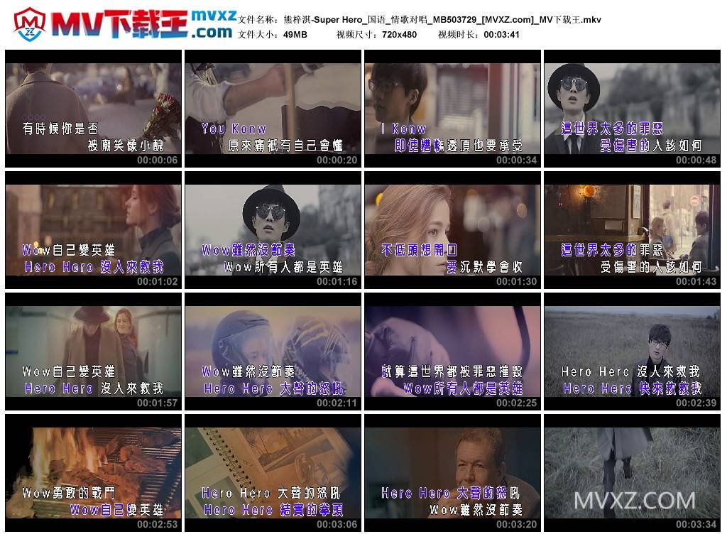 熊梓淇-Super Hero_国语_情歌对唱_MB503729